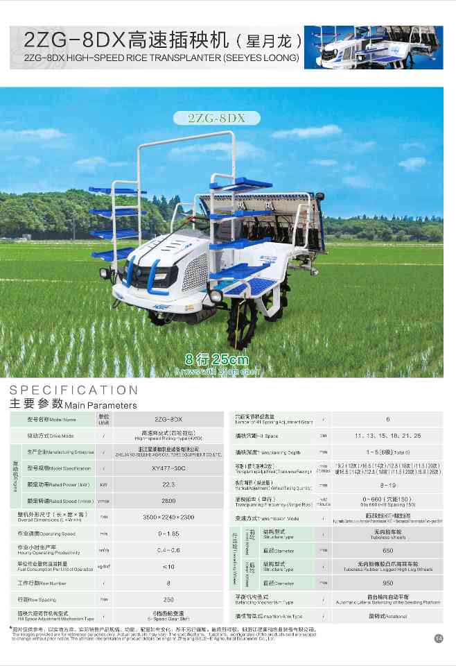 星月神2ZG-8DX高速插秧机（30马力）(图1)