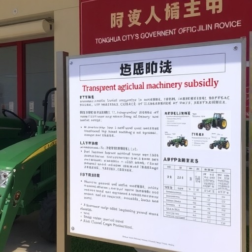 吉林通化市农机购置补贴实施阳光操作(图1)