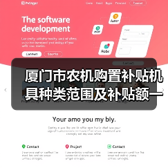 厦门市农机购置补贴机具种类范围及补贴额一览表(2022年修订)公示(图2) 厦门市农机购置补贴机具种类范围及补贴额一览表(2022年修订)公示(图2)