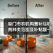 厦门市农机购置补贴机具种类范围及补贴额一览表(2022年修订)公示(图3) 厦门市农机购置补贴机具种类范围及补贴额一览表(2022年修订)公示(图3)