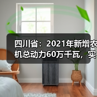 四川省：2021年新增农机总动力60万千瓦，实施新一轮农机购置补贴政策（图1）