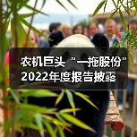 农机巨头“一拖股份”2022年度报告披露（图2）