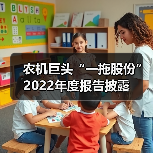农机巨头“一拖股份”2022年度报告披露（图4）