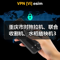 重庆市对拖拉机、联合收割机、水稻插秧机3类农机实施报废更新补贴(图3) 重庆市对拖拉机、联合收割机、水稻插秧机3类农机实施报废更新补贴(图3)