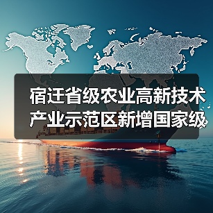 宿迁省级农业高新技术产业示范区新增国家级实践教育平台（图2）