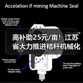 高补助25元/亩！江苏省大力推进秸秆机械化还田（图4）