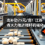 高补助25元/亩！江苏省大力推进秸秆机械化还田（图3）