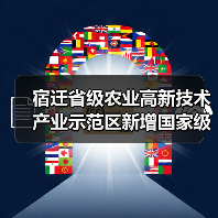 宿迁省级农业高新技术产业示范区新增国家级实践教育平台（图3）