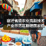 宿迁省级农业高新技术产业示范区新增国家级实践教育平台（图2）