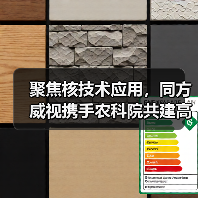 聚焦核技术应用，同方威视携手农科院共建高能电子农业应用产业研究院（图2）
