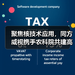 聚焦核技术应用，同方威视携手农科院共建高能电子农业应用产业研究院（图1）