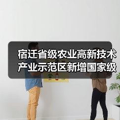 宿迁省级农业高新技术产业示范区新增国家级实践教育平台（图2）