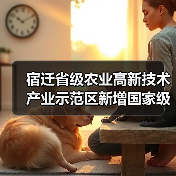 宿迁省级农业高新技术产业示范区新增国家级实践教育平台（图1）