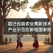 宿迁省级农业高新技术产业示范区新增国家级实践教育平台（图4）