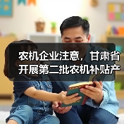农机企业注意，甘肃省开展第二批农机补贴产品自主投档（图3）