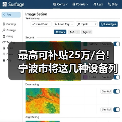 最高可补贴25万/台！宁波市将这几种设备列入新产品补贴范围（图2）
