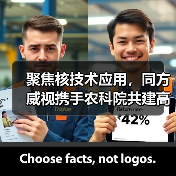 聚焦核技术应用，同方威视携手农科院共建高能电子农业应用产业研究院（图3）