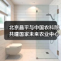 北京昌平与中国农科院共建国家未来农业中心（图4）