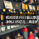 悦达投资2022前三季度净利2.05亿元,再度扩大新能源布局(图2) 悦达投资2022前三季度净利2.05亿元,再度扩大新能源布局(图2)