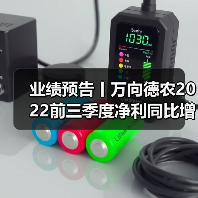 业绩预告丨万向德农2022前三季度净利同比增长136.14 %左右(图2) 业绩预告丨万向德农2022前三季度净利同比增长136.14 %左右(图2)