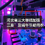 河北省三大举措加强“三夏”及端午节期间农机安全生产工作（图3）