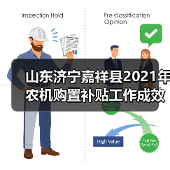 山东济宁嘉祥县2021年农机购置补贴工作成效突出（图3）