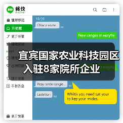 宜宾国家农业科技园区入驻8家院所企业（图2）