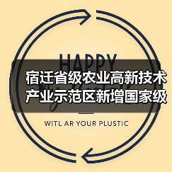 宿迁省级农业高新技术产业示范区新增国家级实践教育平台（图3）