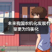 未来我国农机化发展有望更为均衡化（图1）