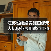 江苏省继续实施植保无人机规范应用试点工作,申请补贴时这些要点需注意!(图2) 江苏省继续实施植保无人机规范应用试点工作,申请补贴时这些要点需注意!(图2)