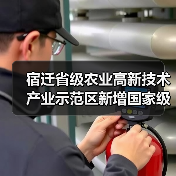 宿迁省级农业高新技术产业示范区新增国家级实践教育平台（图1）