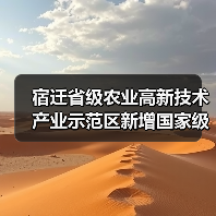 宿迁省级农业高新技术产业示范区新增国家级实践教育平台（图4）
