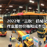 2022年“三秋”机械化作业服务价格和成本变化趋势调查报告（图2）