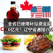 全省已使用补贴资金超6亿元！辽宁省通报2021年农机补贴资金实施情况（图3）