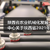 陕西省农业机械化发展中心关于陕西省2021年第三批农机购置补贴归档产品信息的公告(图2) 陕西省农业机械化发展中心关于陕西省2021年第三批农机购置补贴归档产品信息的公告(图2)