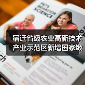 宿迁省级农业高新技术产业示范区新增国家级实践教育平台（图2）
