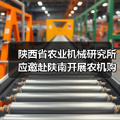陕西省农业机械研究所应邀赴陕南开展农机购置补贴调研(图2) 陕西省农业机械研究所应邀赴陕南开展农机购置补贴调研(图2)