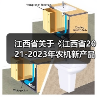 江西省关于《江西省2021-2023年农机新产品购置补贴产品分档及补贴额一览表(第一批)》的公示(图2) 江西省关于《江西省2021-2023年农机新产品购置补贴产品分档及补贴额一览表(第一批)》的公示(图2)