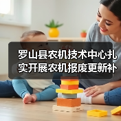 罗山县农机技术中心扎实开展农机报废更新补贴工作(图2) 罗山县农机技术中心扎实开展农机报废更新补贴工作(图2)