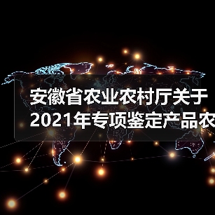 安徽省农业农村厅关于2021年专项鉴定产品农机购置补贴机具补贴额一览表的公示(图2) 安徽省农业农村厅关于2021年专项鉴定产品农机购置补贴机具补贴额一览表的公示(图2)