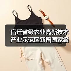 宿迁省级农业高新技术产业示范区新增国家级实践教育平台（图3）