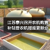 江苏泰兴召开农机购置补贴暨农机报废更新业务培训会(图1) 江苏泰兴召开农机购置补贴暨农机报废更新业务培训会(图1)