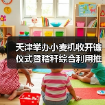 天津举办小麦机收开镰仪式暨秸秆综合利用推动现场会（图3）