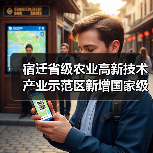 宿迁省级农业高新技术产业示范区新增国家级实践教育平台（图1）