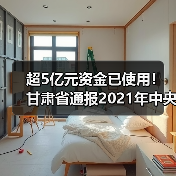 超5亿元资金已使用!甘肃省通报2021年中央农机购置补贴资金使用情况(图2) 超5亿元资金已使用!甘肃省通报2021年中央农机购置补贴资金使用情况(图2)
