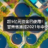 超5亿元资金已使用!甘肃省通报2021年中央农机购置补贴资金使用情况(图1) 超5亿元资金已使用!甘肃省通报2021年中央农机购置补贴资金使用情况(图1)