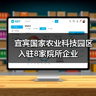 宜宾国家农业科技园区入驻8家院所企业（图3）