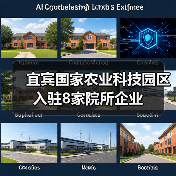 宜宾国家农业科技园区入驻8家院所企业（图4）