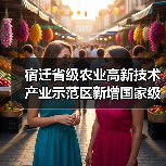 宿迁省级农业高新技术产业示范区新增国家级实践教育平台（图4）