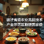 宿迁省级农业高新技术产业示范区新增国家级实践教育平台（图3）